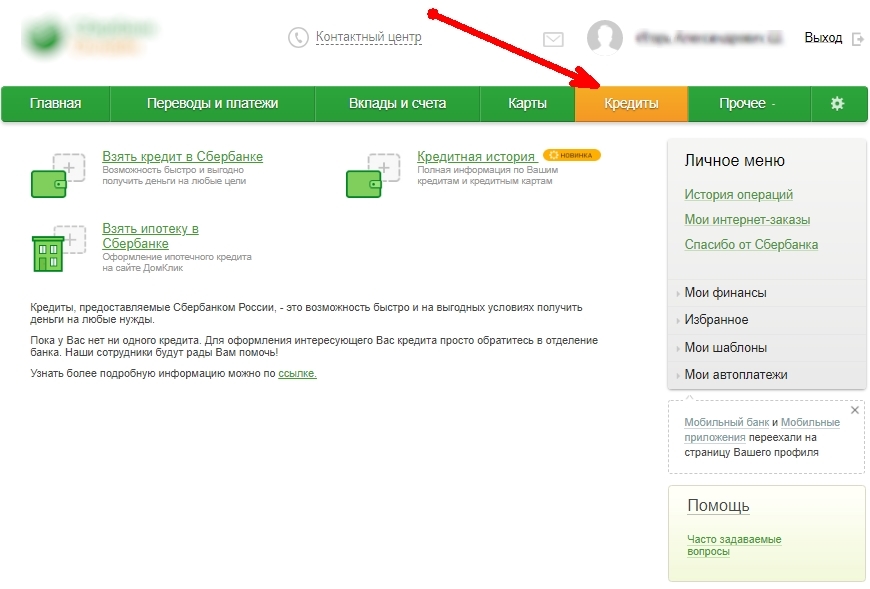 подать заявку на ипотеку в сбербанк онлайн кредит европа банк москва адреса отделений действующие