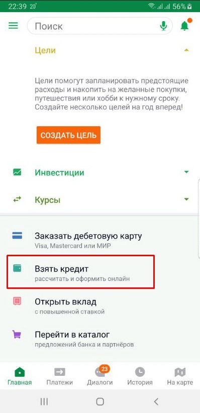Получить кредит в сбербанке онлайн без справок займ на карту онлайн без отказа без процентов zaymomat ru
