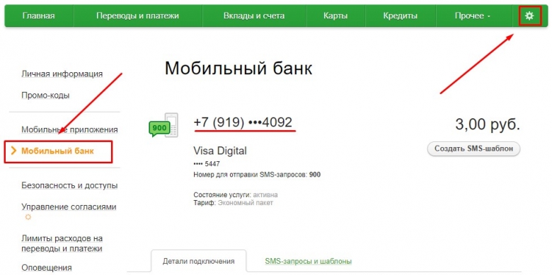 Привязанный номер телефона к мобильному банку Сбербанка